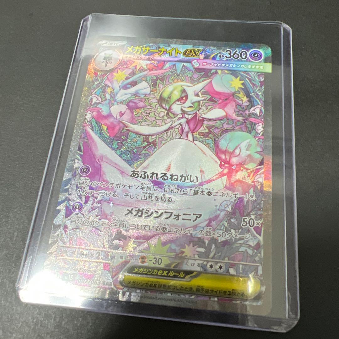 MEGA M1S 拡張パック メガサーナイトex SAR (087/063)