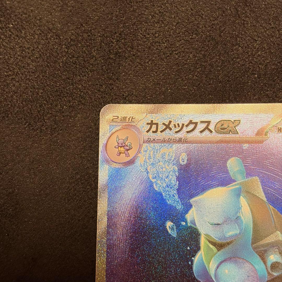 カメックスex SAR