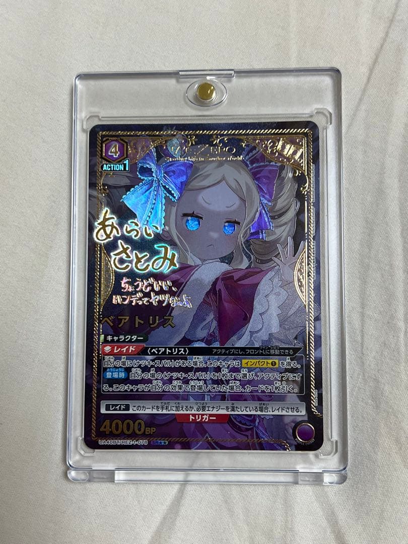 【美品】ユニオンアリーナ リゼロ ベアトリス SR星⭐︎⭐︎ サイン