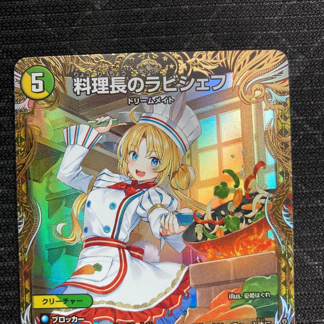 料理長のラビシェフ　金トレ　1枚