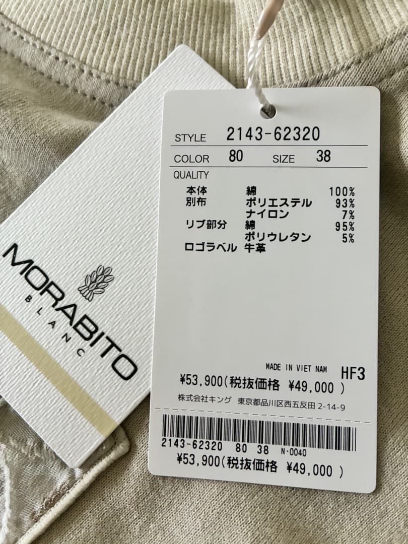 はるるです！新品モラビトMORABITO・BLANC［KING］カットソー