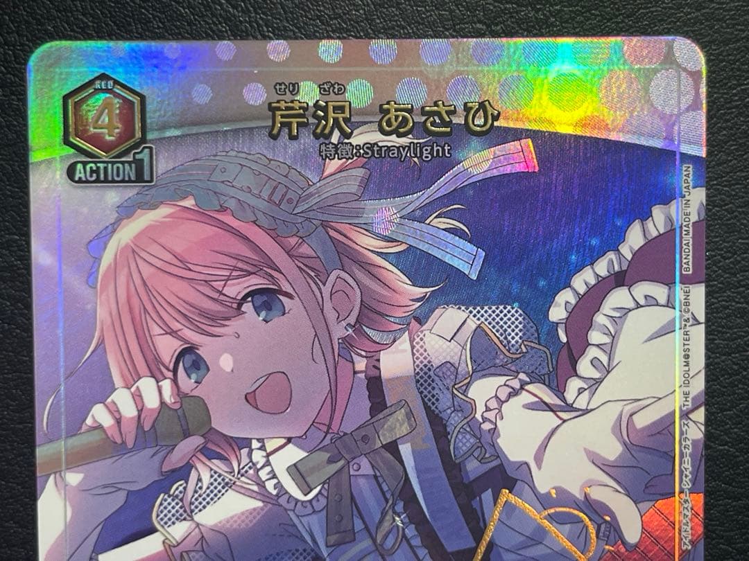 R★ 芹沢 あさひ パラレル