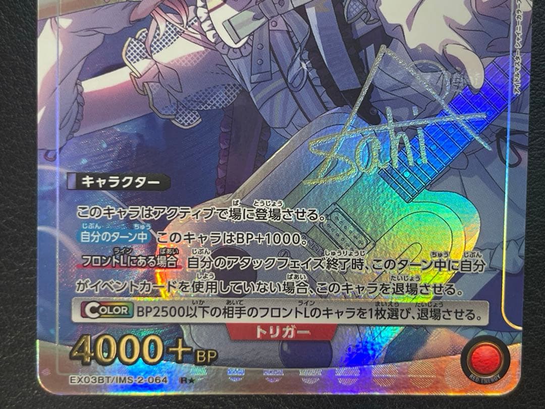 R★ 芹沢 あさひ パラレル