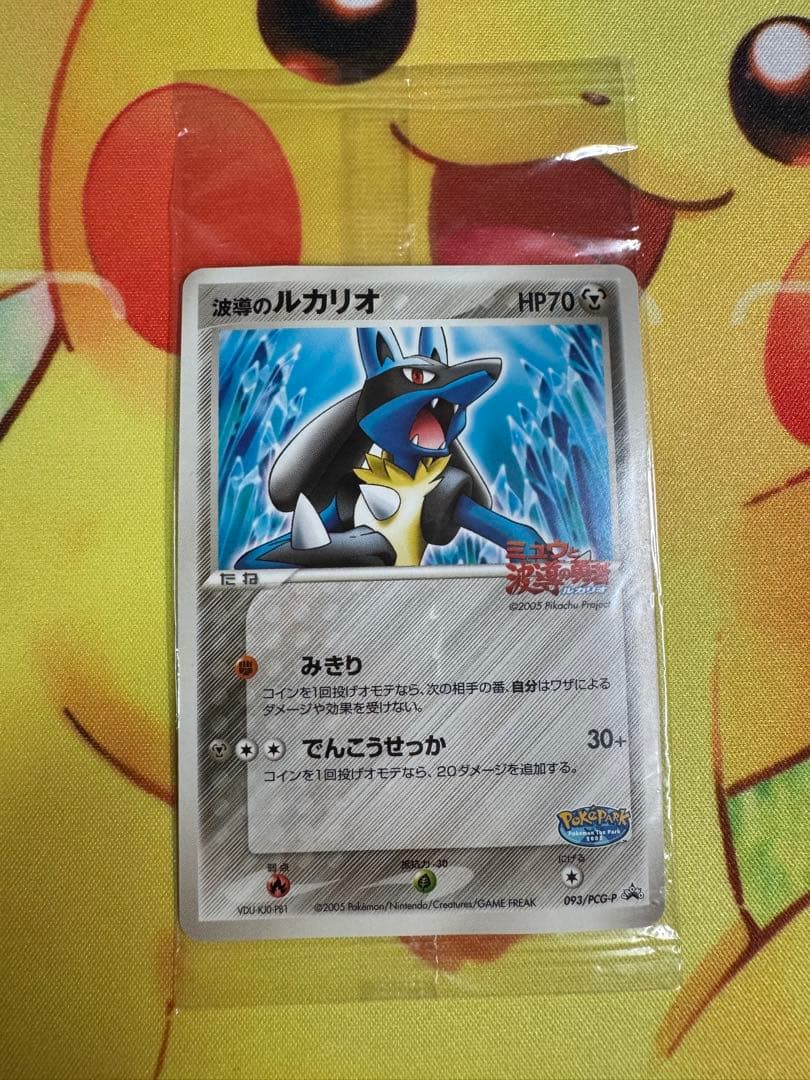 ポケモンカード 波導のルカリオ 未開封 プロモ ポケパーク