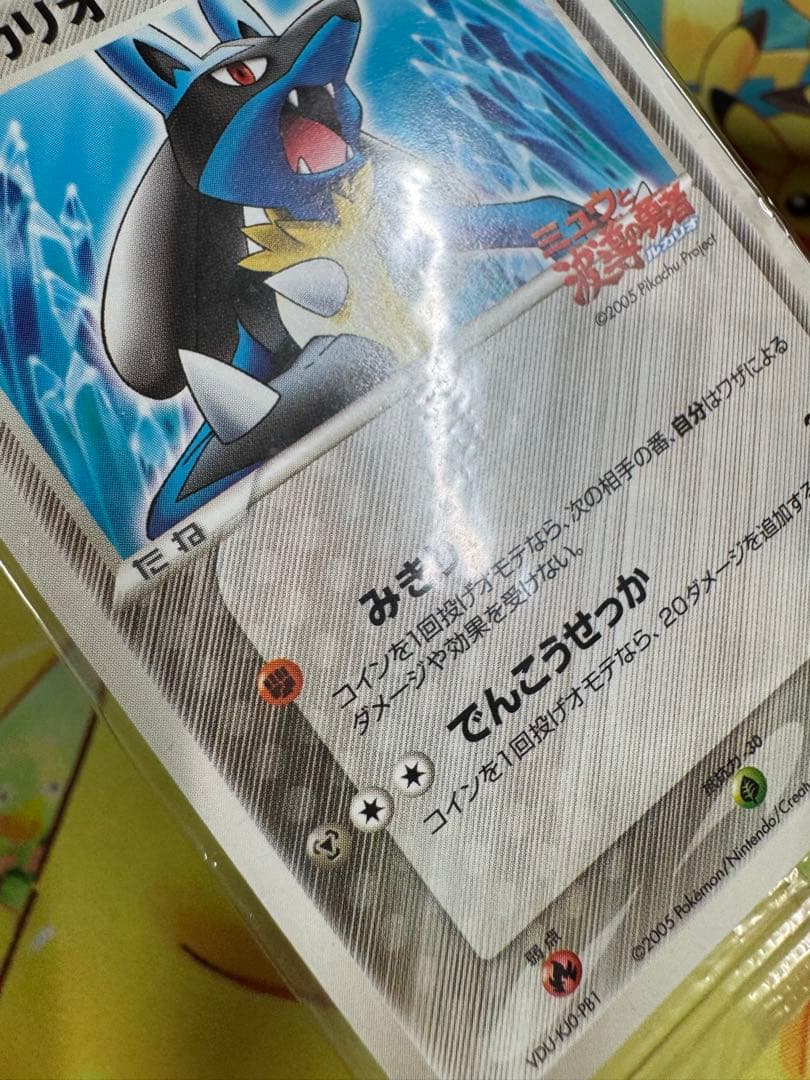 ポケモンカード 波導のルカリオ 未開封 プロモ ポケパーク