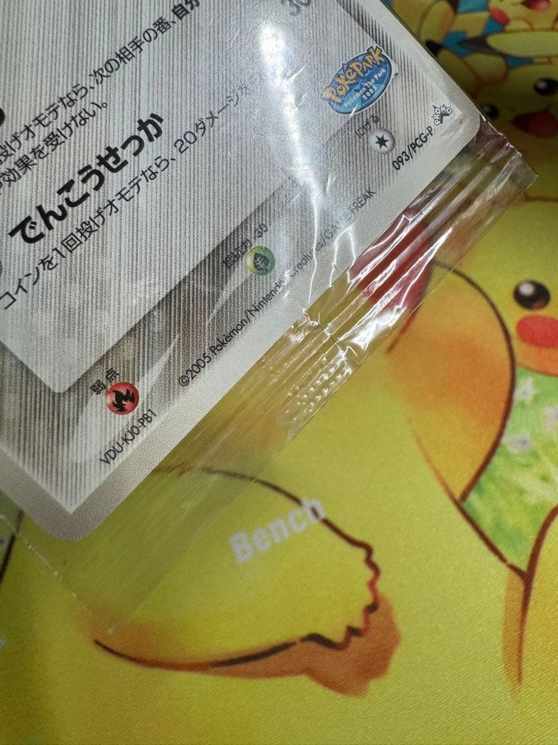 ポケモンカード 波導のルカリオ 未開封 プロモ ポケパーク