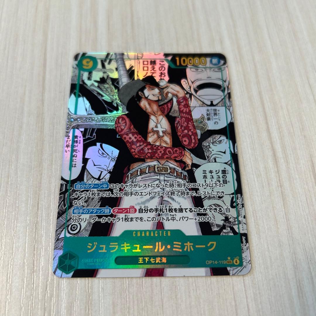 あ*さ様 ジュラキュール・ミホーク コミパラ