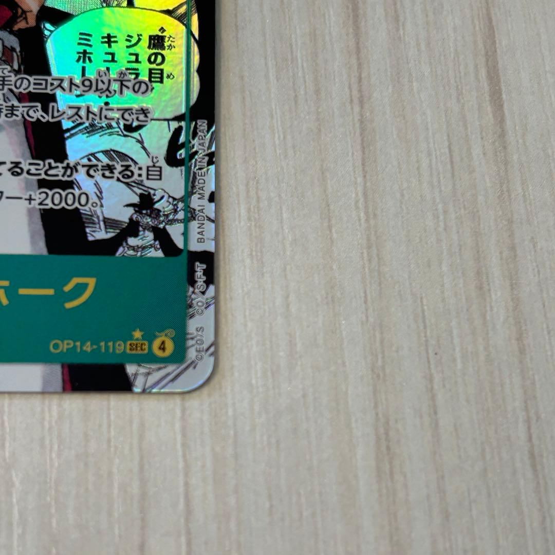 あ*さ様 ジュラキュール・ミホーク コミパラ