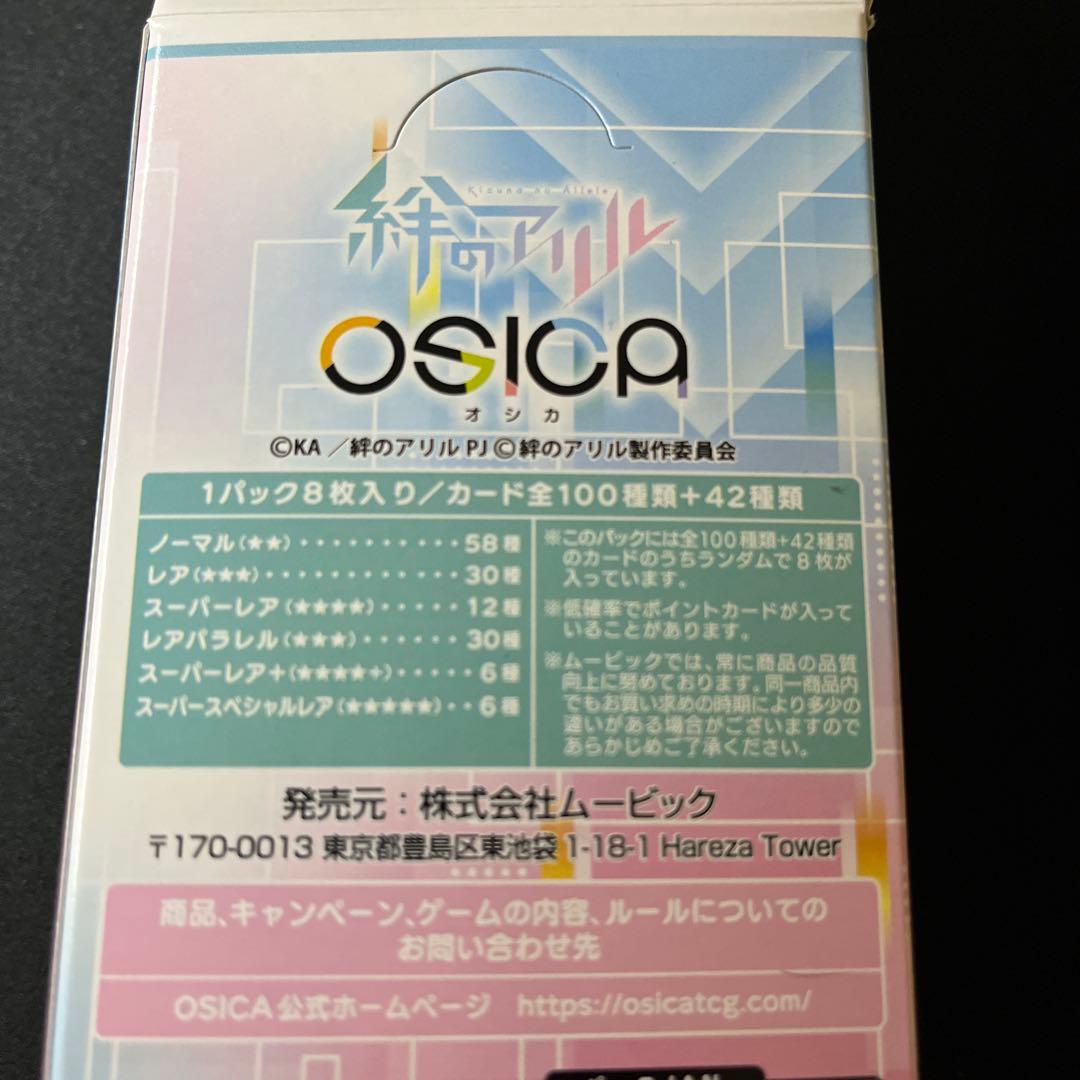 【4枚ずつセット】OSICA オシカ 絆のアリル SR以下4コン
