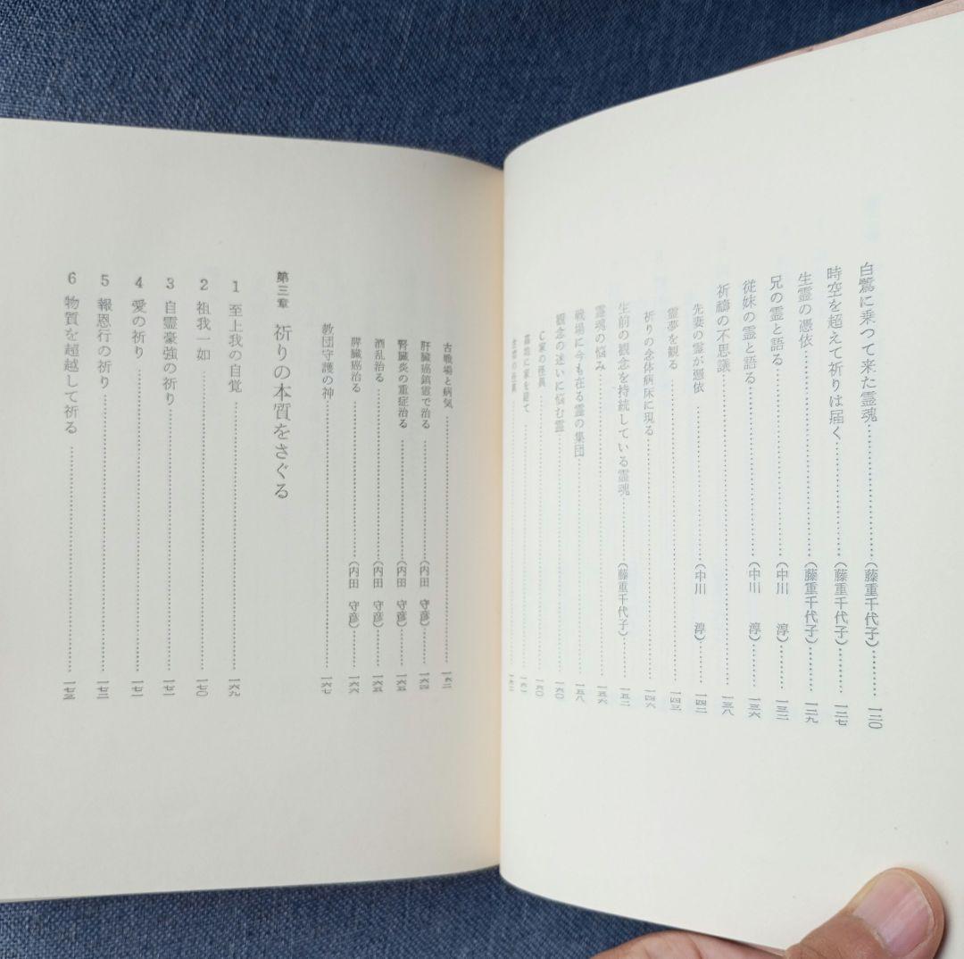 祈りと奇蹟 / 山蔭基央