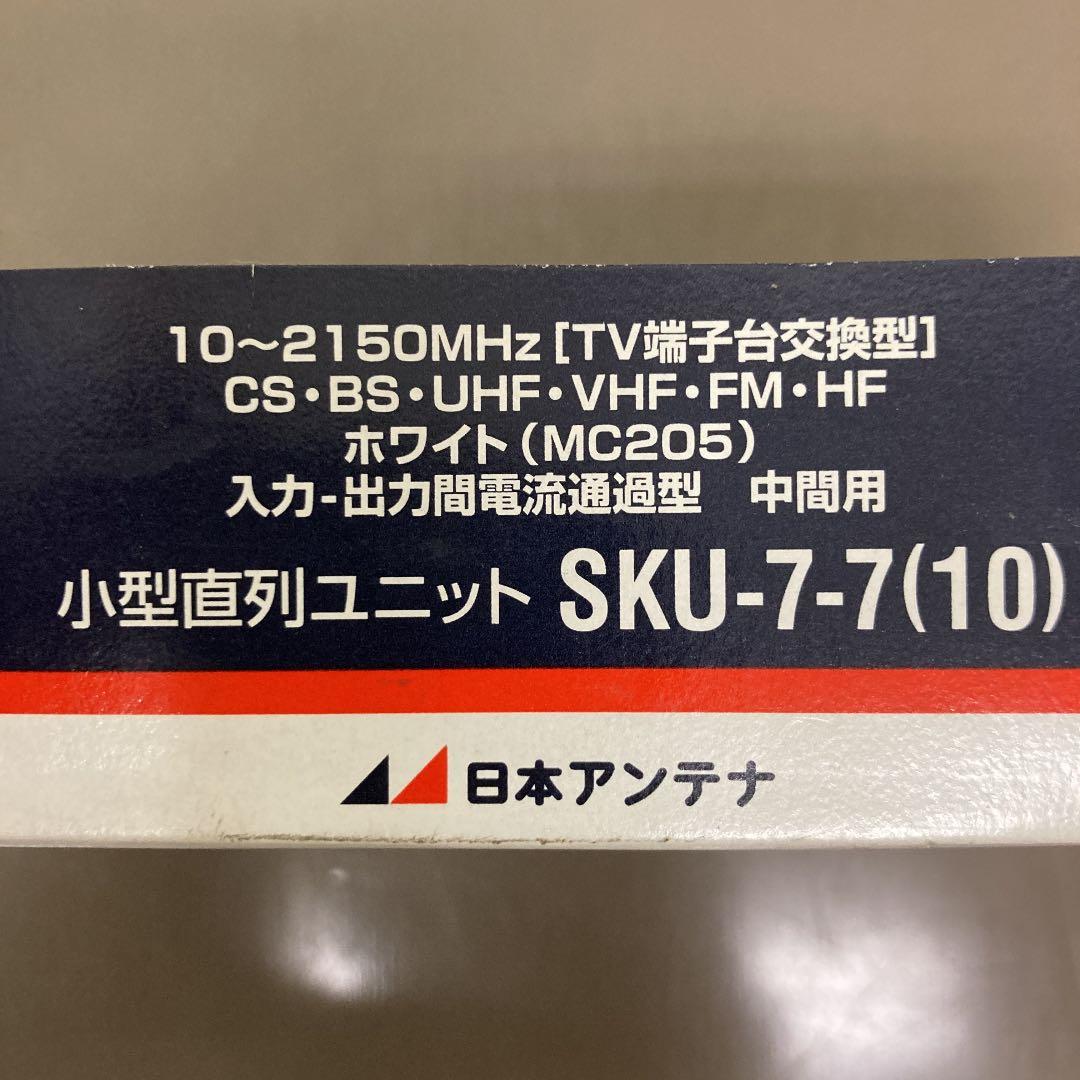 小型直列ユニット SKU-7-7 ×７個のまとめ売り⁉️(￣∇￣)