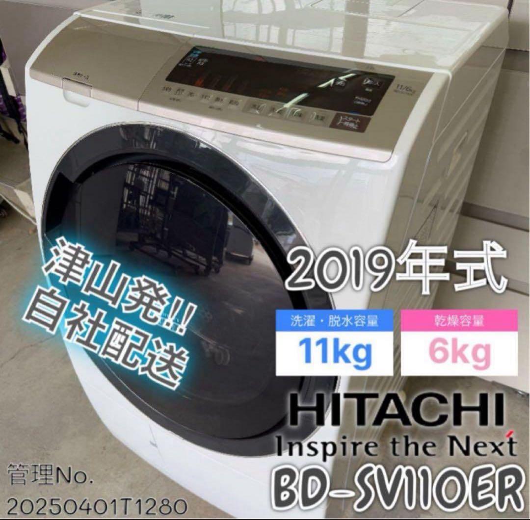 2019年式 11kg 6kg HITACHIドラム式洗濯機BD-SV110ER
