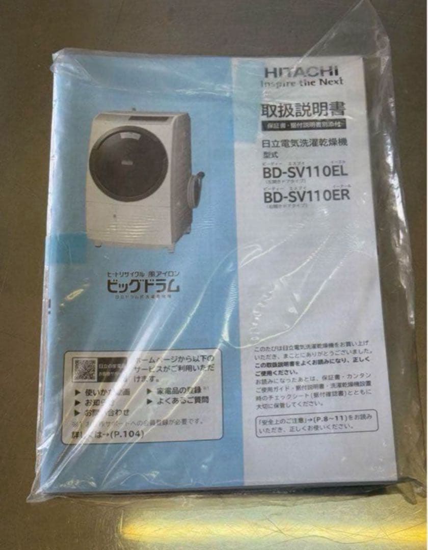 2019年式 11kg 6kg HITACHIドラム式洗濯機BD-SV110ER