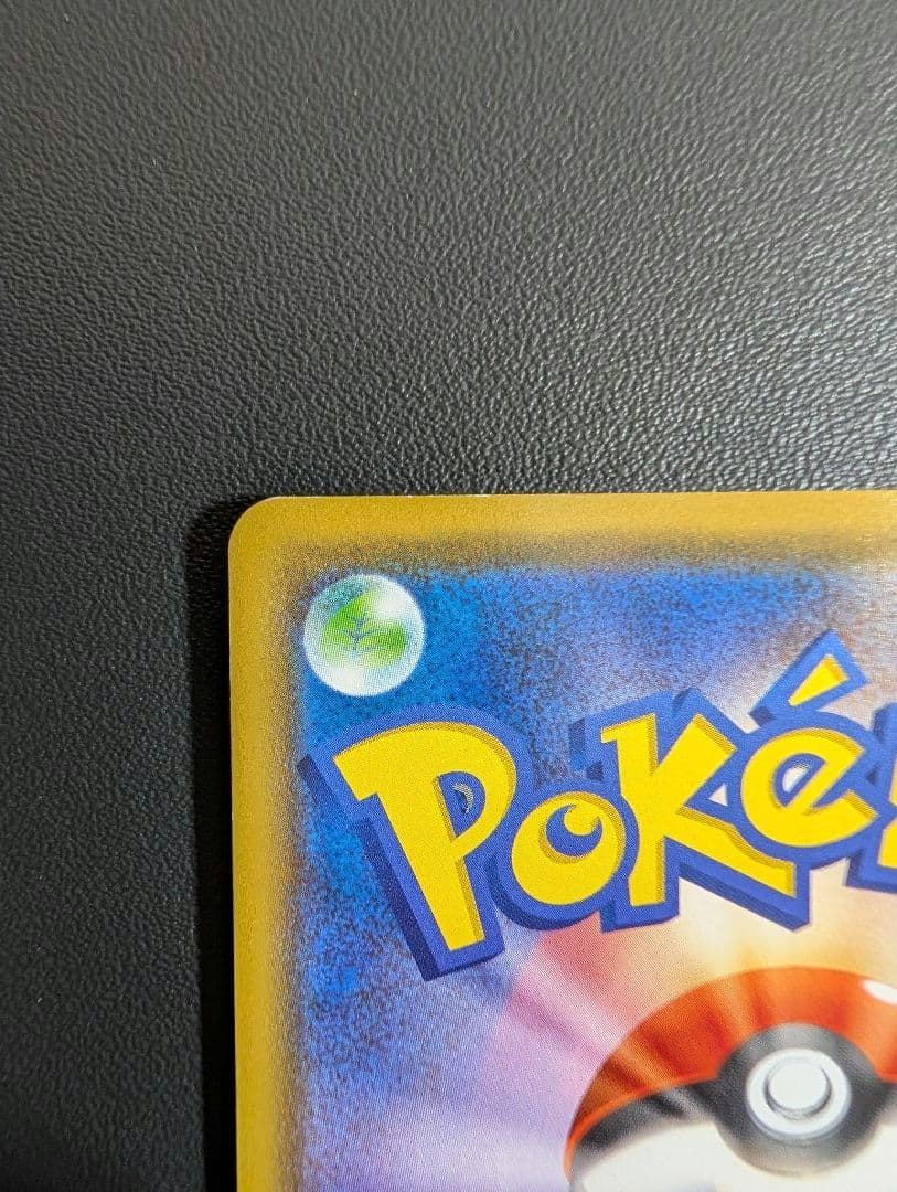 ポケモンカード　カナザワのピカチュウ　プロモ　ポケモンセンター