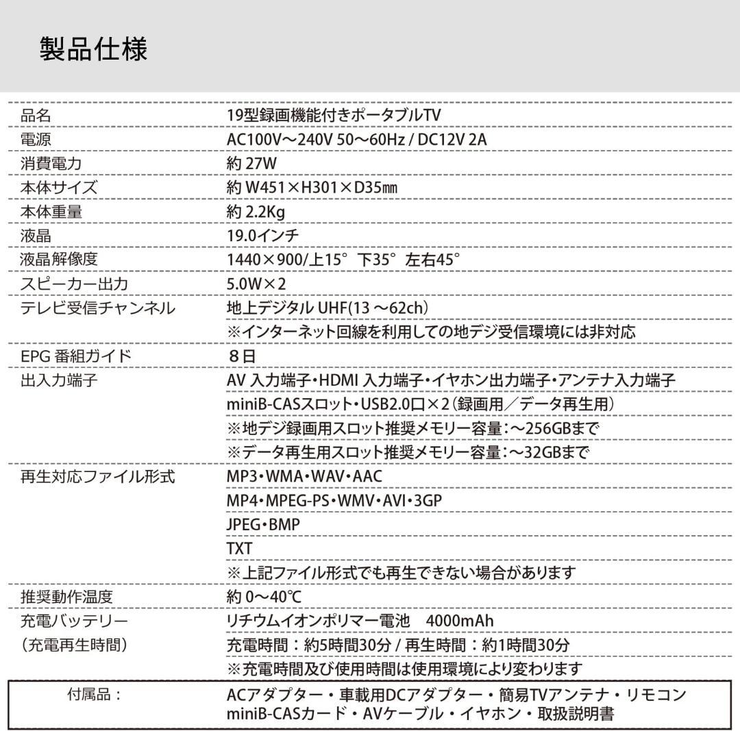 19型 予約録画機能つきポータブルTV　2電源対応家の中や車内、外出先でもOK