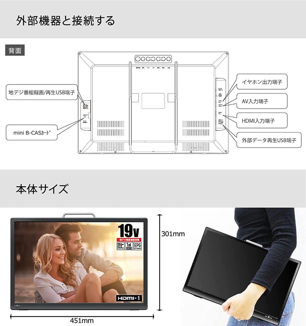 19型 予約録画機能つきポータブルTV　2電源対応家の中や車内、外出先でもOK