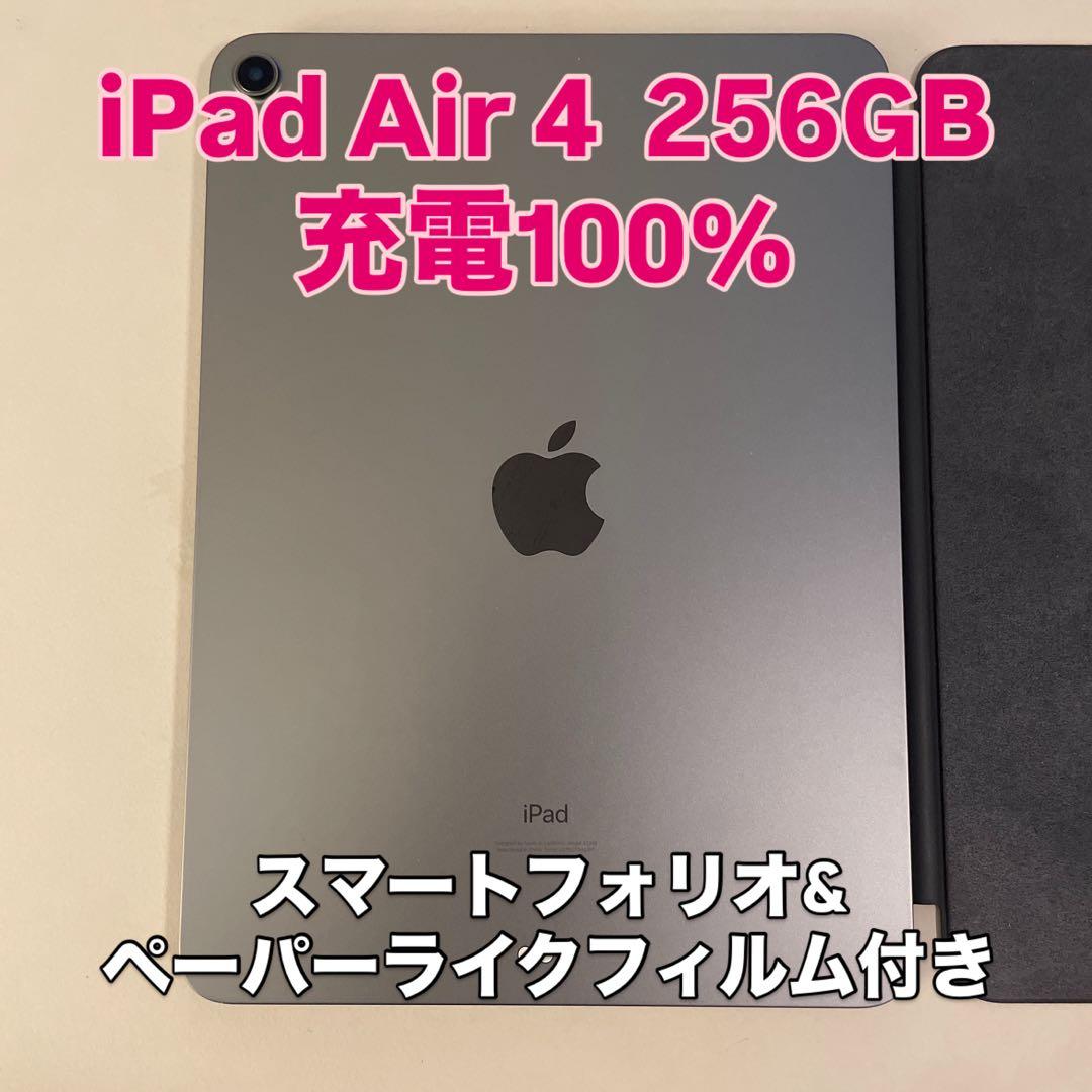 【美品】iPad Air4 256GB スペースグレー　充電100％　カバー付き