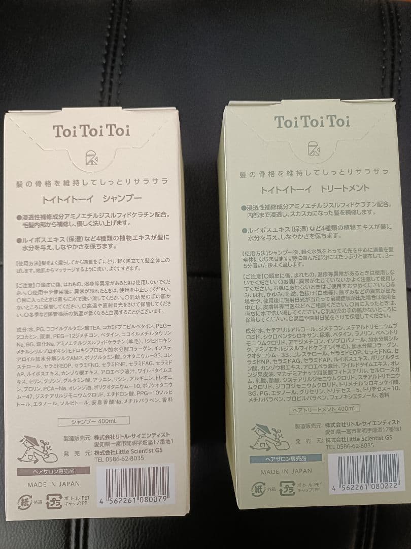 新品未使用　トイトイトーイ シャンプー トリートメント セット