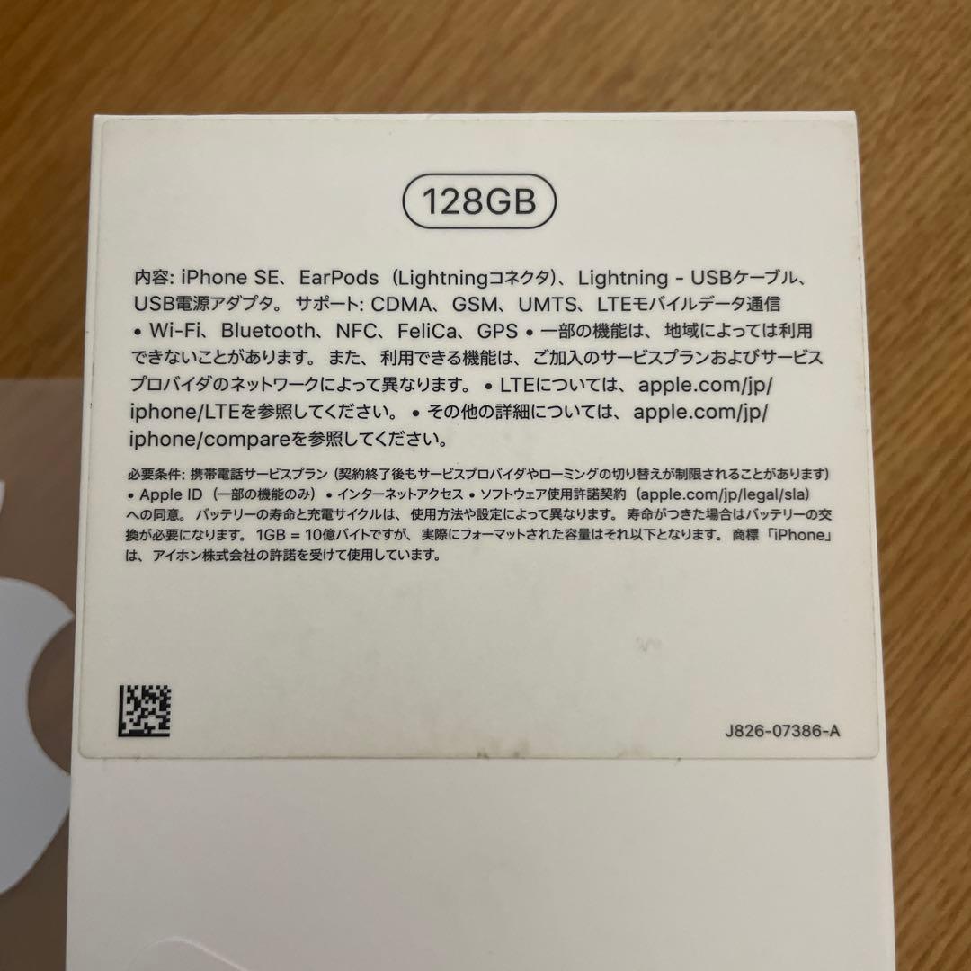 【匿名配送】iPhone SE 第二世代ブラック 本体　128GB SIMフリー