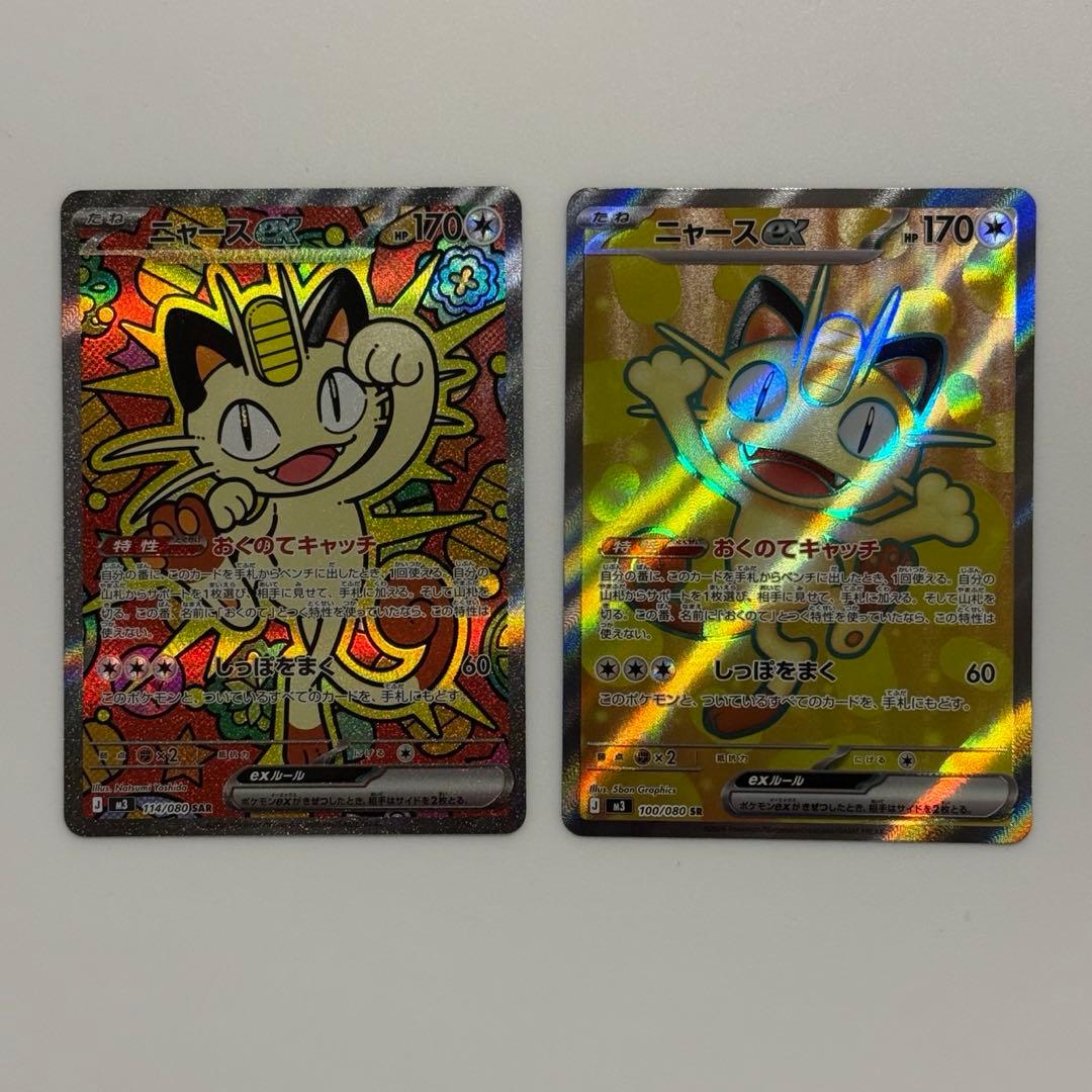 ★即日発送★ ニャース【SAR+SR】