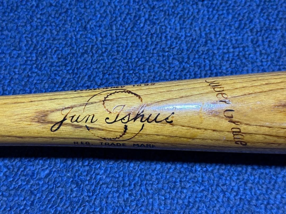 し*ん様 希少品 ジュン・イシイ製 硬式用圧縮バット 本物の王貞治氏実使用バット