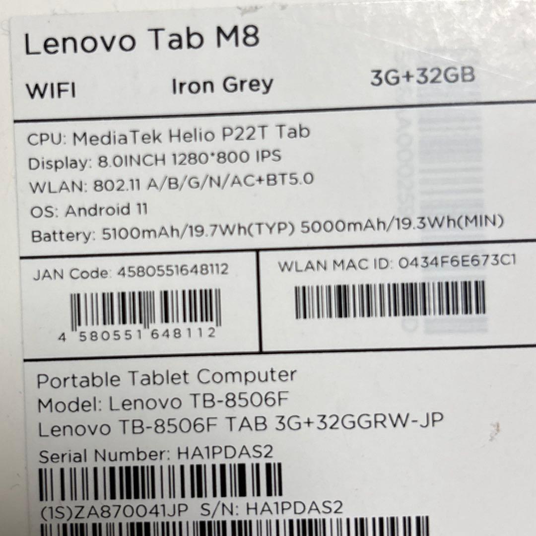 Lenovo Tab M8 本体/ケーブル/箱
