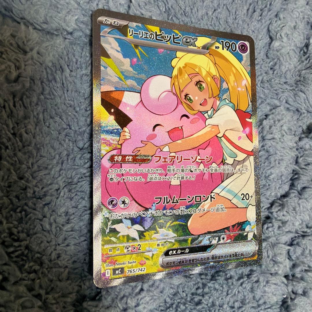 リーリエのピッピex sar スタートデッキ100訳あり最後の写真注意