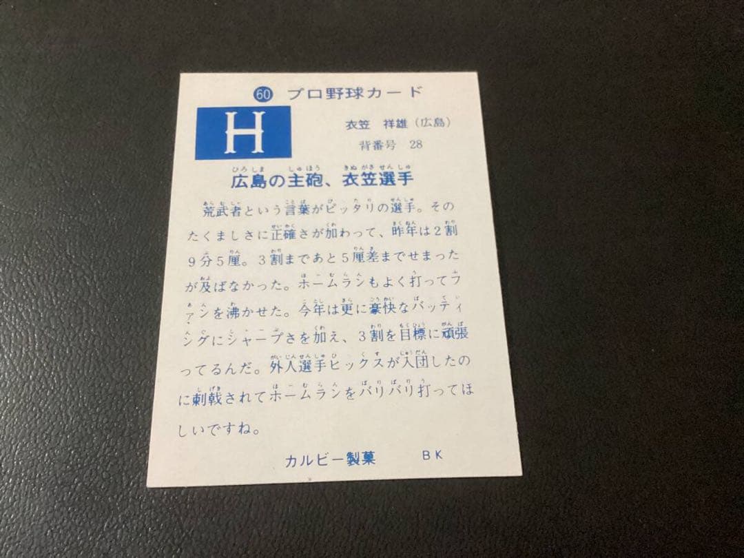 美品　カルビー73年　旗版　衣笠（広島） No.60　Bタイプ　プロ野球カード