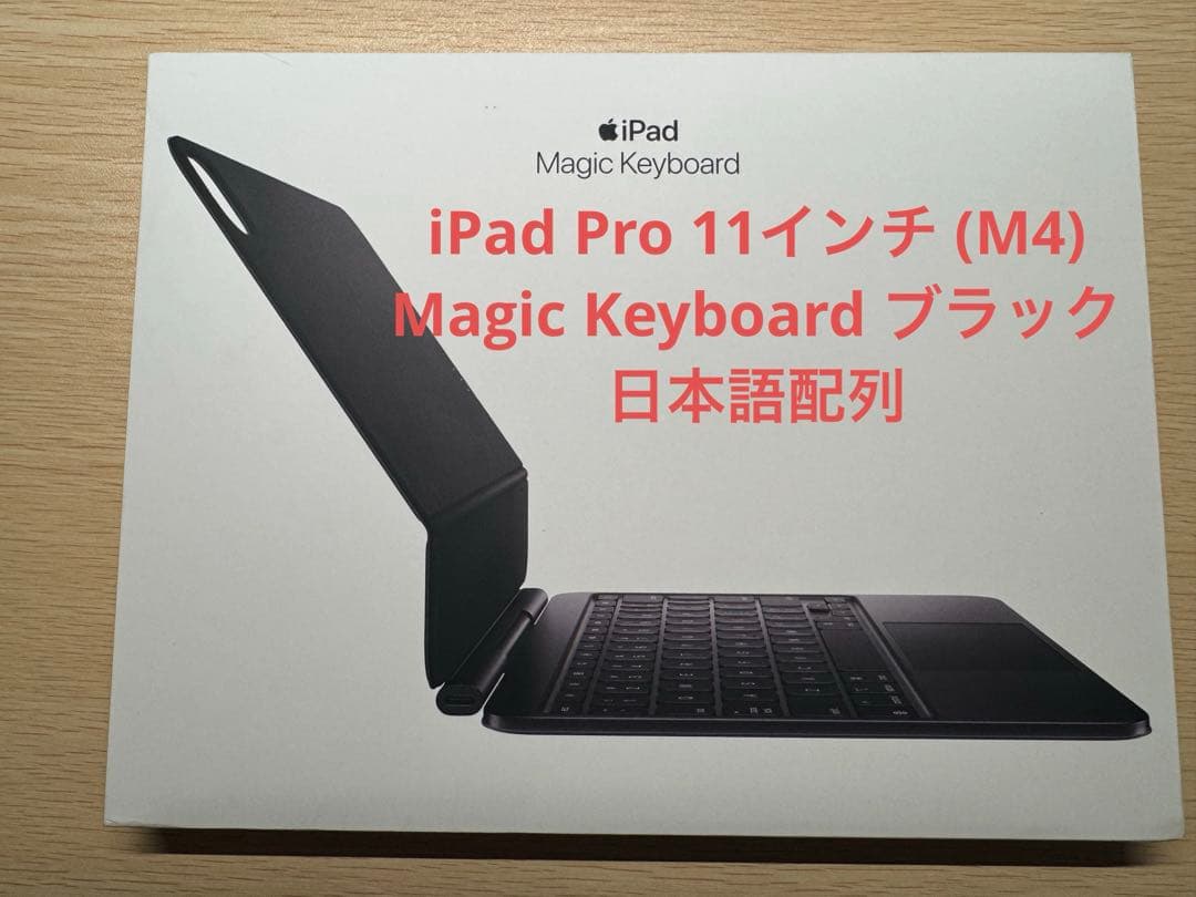 iPad Pro 11インチ (M4) Magic Keyboardブラック
