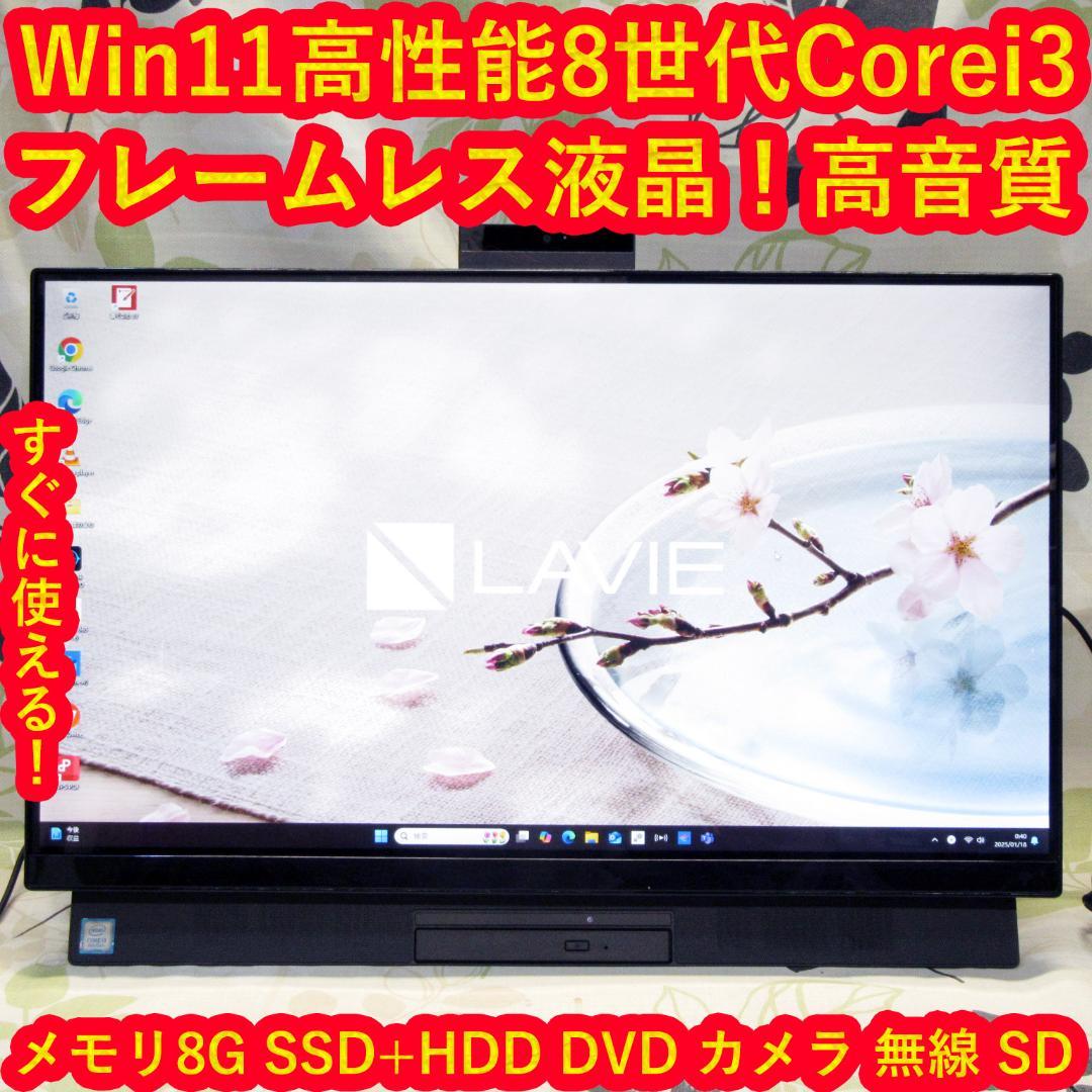 大画面！Win11高性能8世代Corei3/メ8GB/新品SSD+HDD/DVD