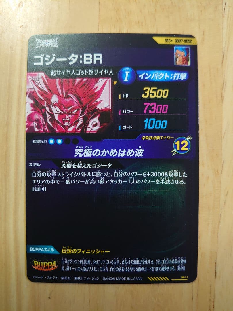 ドラゴンボールスーパーダイバーズ ベジット ゴジータ パラレルsecサイヤパック
