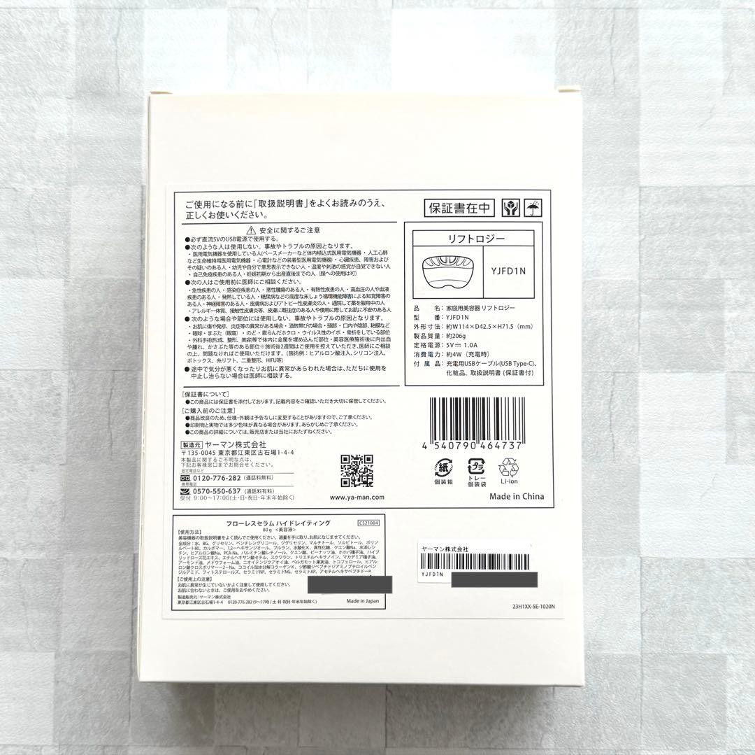 YA-MAN ヤーマン美顔器 リフトロジー リフト YJFD1N ５年保証付