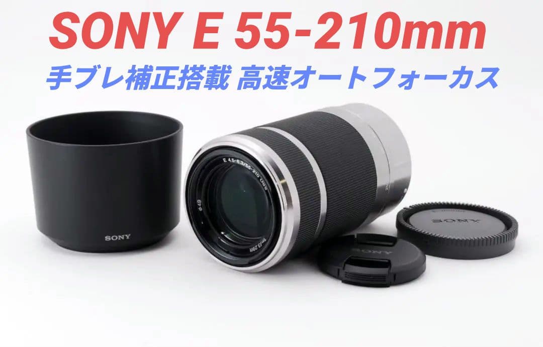 2月6日限定①OP付き♪SONY 望遠レンズ E55-210mm OSS