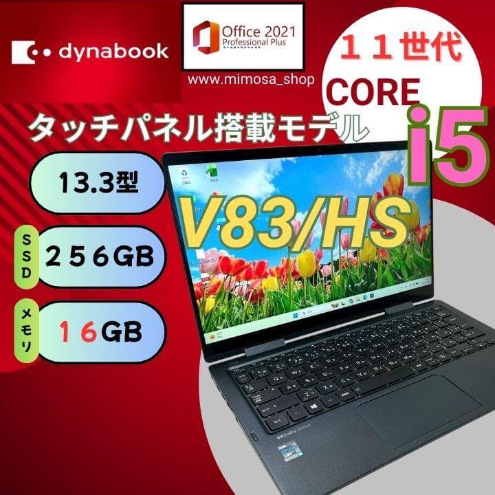 東芝 V83/HS ノートパソコン【11世代★16GB/256GB】 719