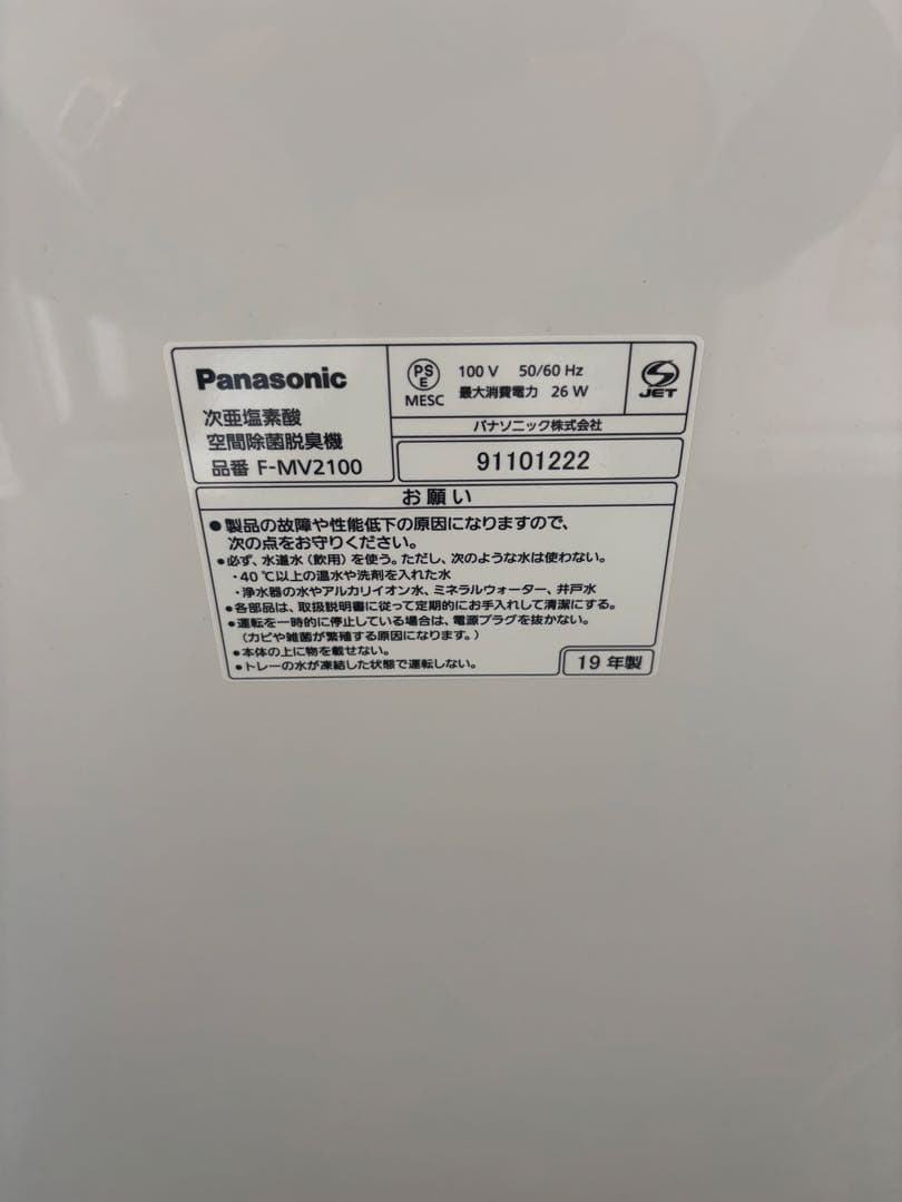 パナソニック空間除菌脱臭機ジアイーノFMV2100