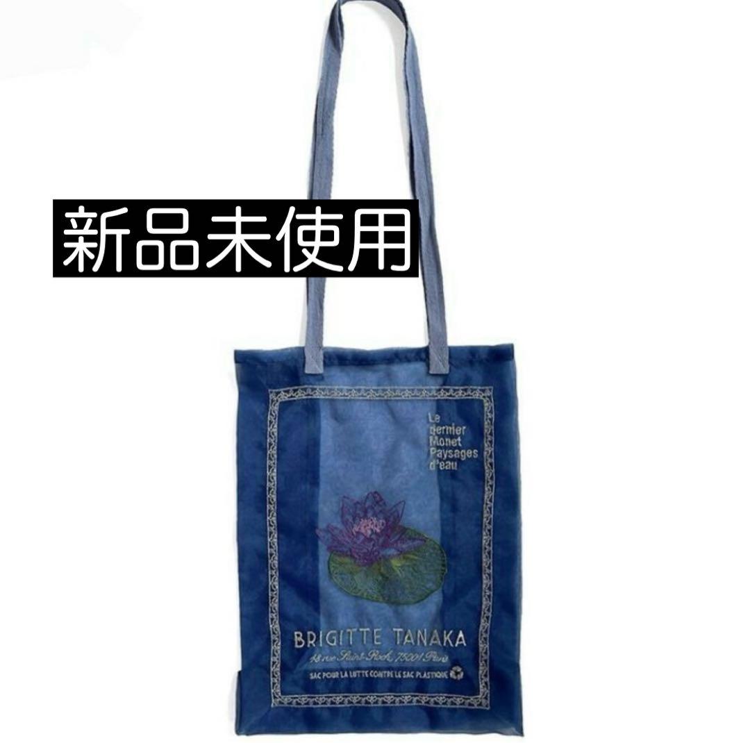 新品未使用 モネ 睡蓮のとき ブリジットタナカ オーガンジー刺繍バッグ ブルー