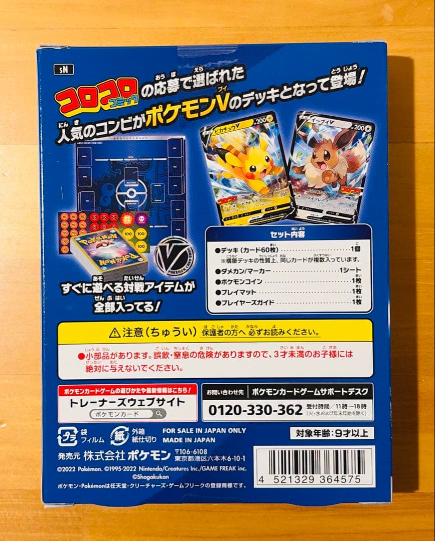 【新品未開封】スタートデッキ100コロコロver