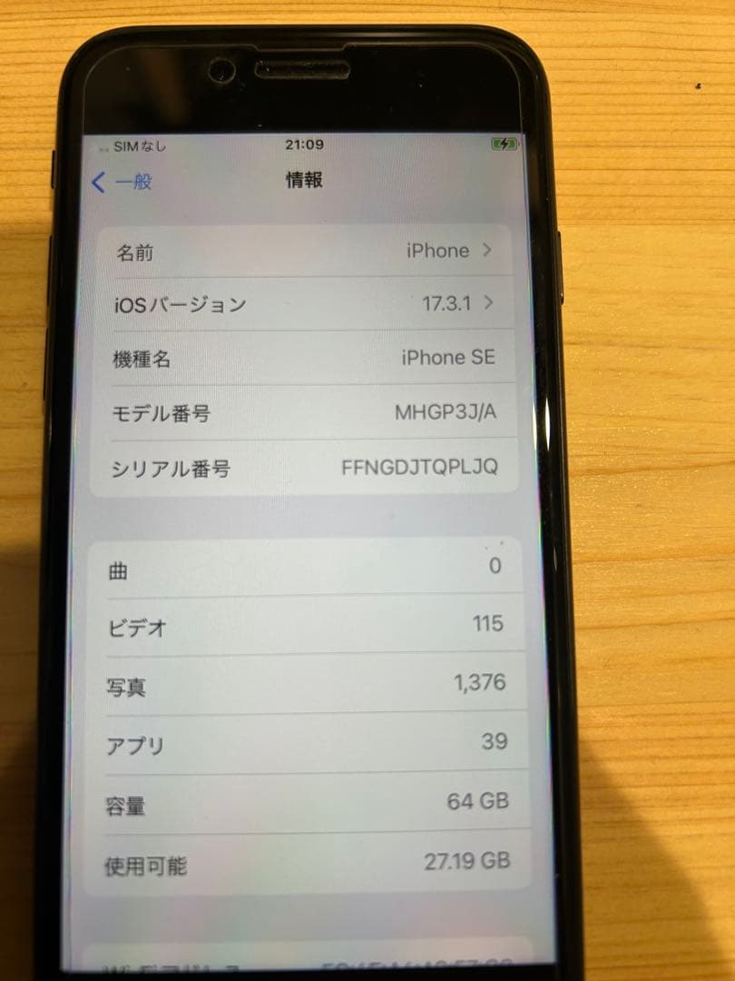 iPhone SE (第2世代)ブラック　 バッテリー残82%