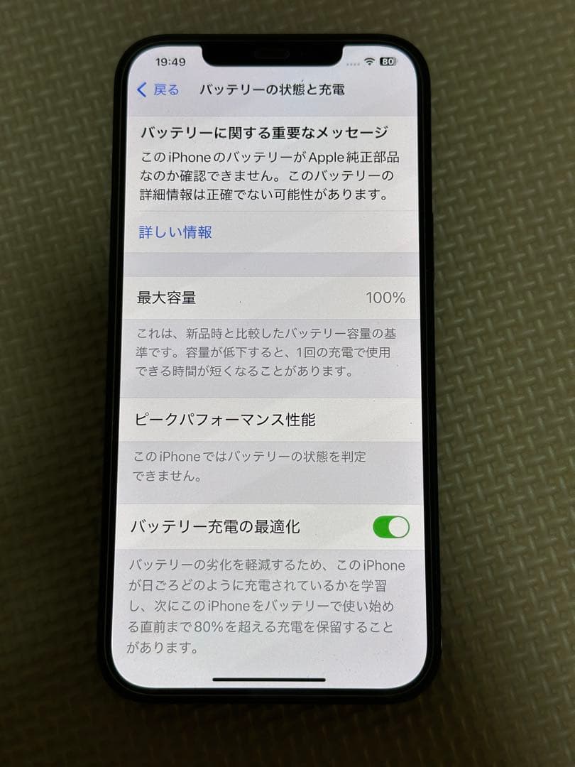 iPhone 12 Pro Max ブルー 本体