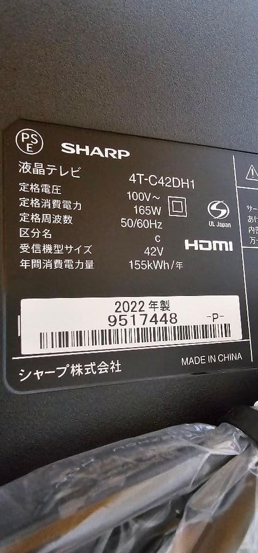 SHARP42V型4K液晶テレビ