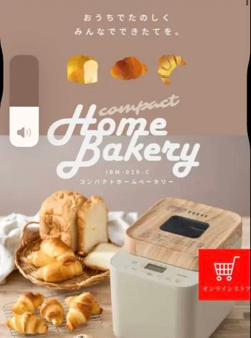 最終値下げ中！IRIS OHYAMA ホームベーカリー 木目調IBM 010 C