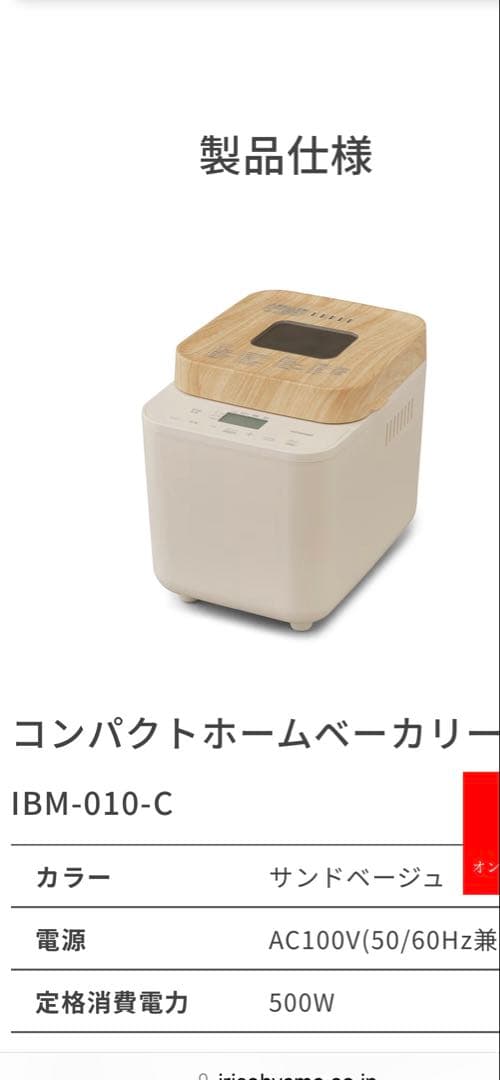 最終値下げ中！IRIS OHYAMA ホームベーカリー 木目調IBM 010 C