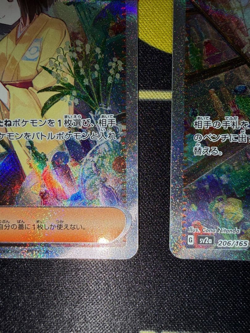 【美品】エリカの招待SAR 2枚