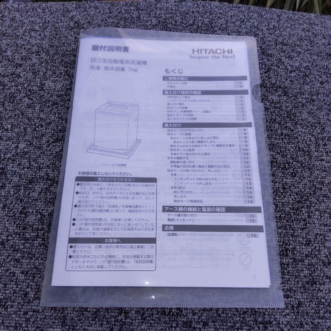 日立 洗濯機 白い約束 2019年製 7kg NW-70C