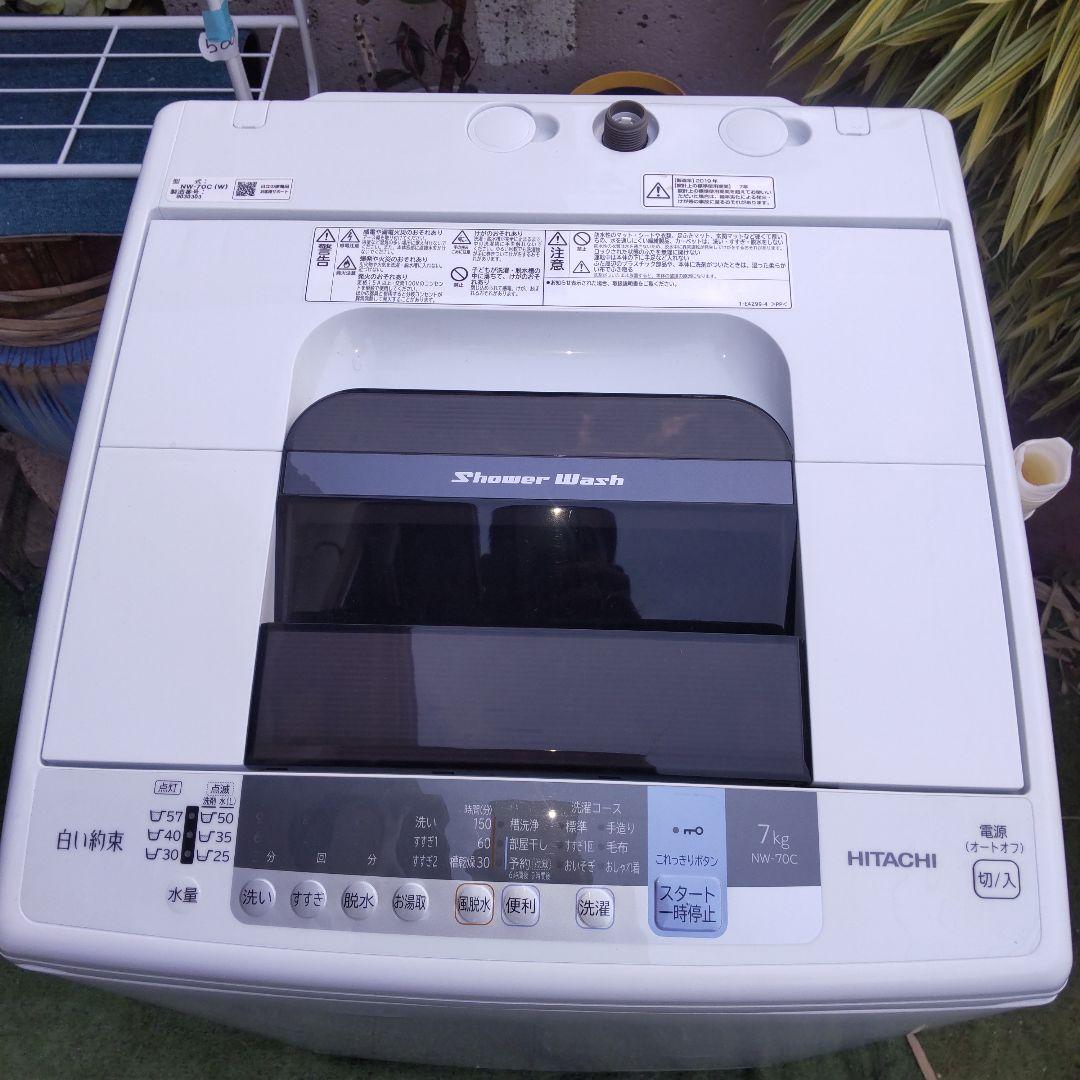 日立 洗濯機 白い約束 2019年製 7kg NW-70C