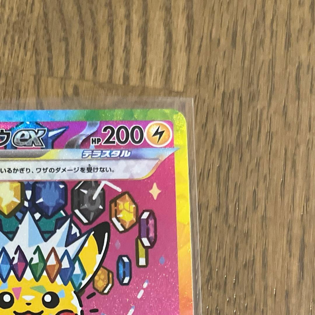 基*️様 ポケモンカード　ピカチュウex SAR がんばりハート