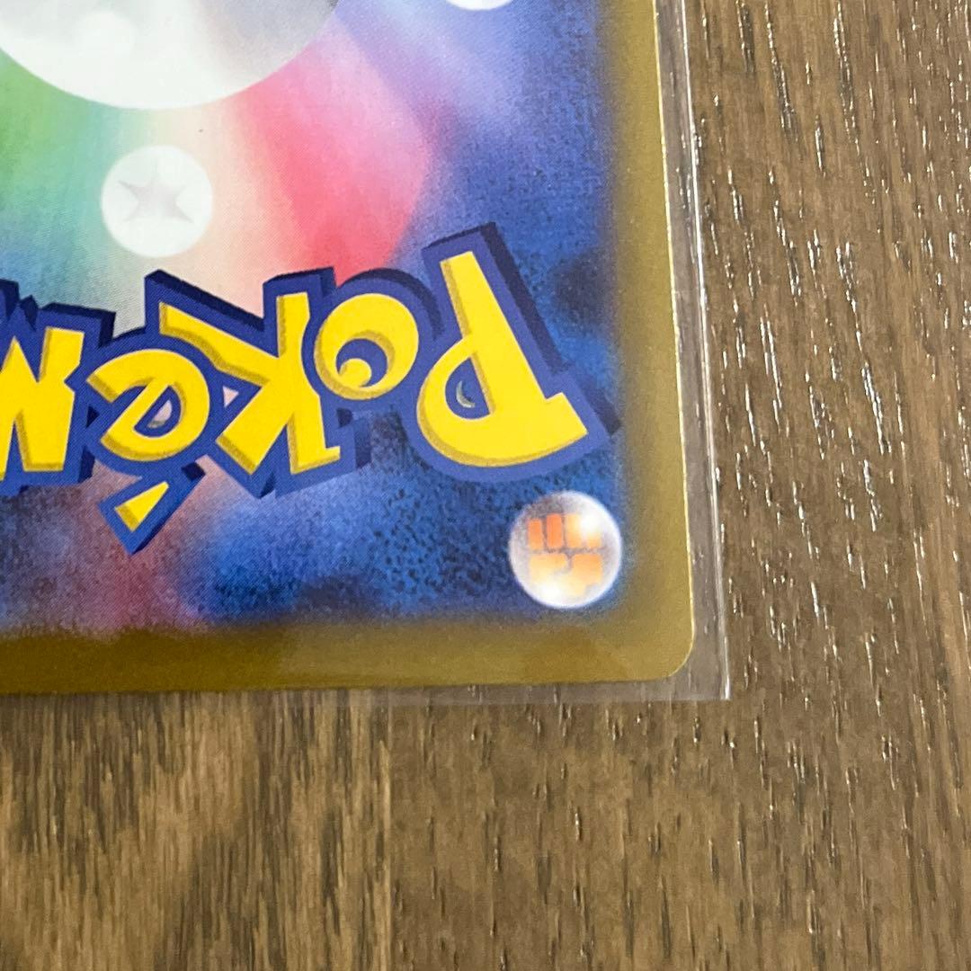 基*️様 ポケモンカード　ピカチュウex SAR がんばりハート