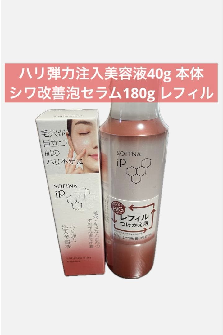 ソフィーナIPハリ弾力注入美容液40g＋シワ改善泡セラム180gレフィル