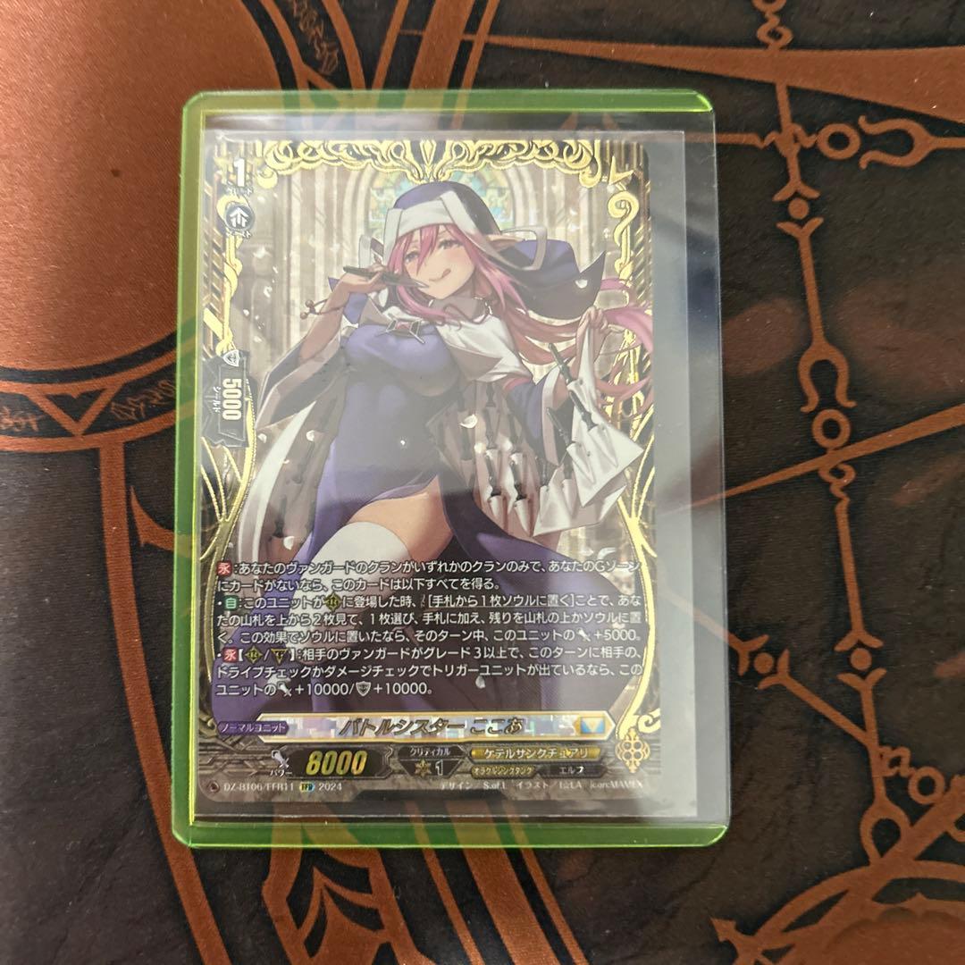 ヴァンガード　バトルシスターここあFFR