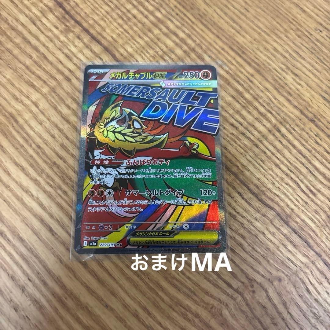 鑑定済み未開封シュリンク付きサイバージャッジ　ポケモンカードゲーム。1枚MA付き